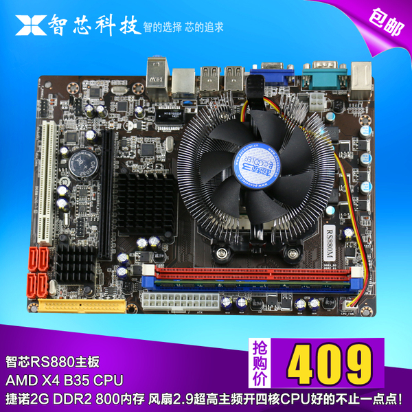 智芯RS880 B35四核CPU内存套装评测 AM3平台的高性价比之选