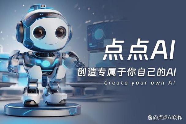 点点ai:开启智能化新纪元,引领未来科技浪潮
